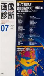 画像診断2015年7月号 Vol.35 No.8