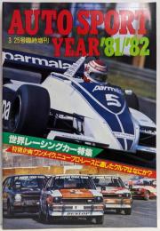 AUTOSPORT YEAR 1981-1982 昭和57年3月25日臨時増刊号
