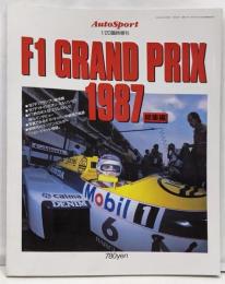 オートスポーツ臨時増刊　F1グランプリ　1987　総集編