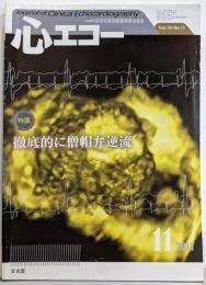 心エコー 2017年 11 月号 特集：徹底的に僧帽弁逆流