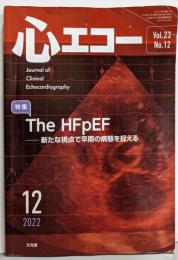 心エコー 2022年 12 月号 特集：THE HFpEF
