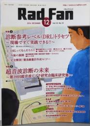 RadFan 2016年12月号 Vol.14 No.15