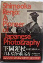 下岡蓮杖: 日本写真の開拓者 (ShimookaRenjo: A Pioneer of JapanesePhotography)
