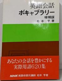 英語会話ボキャブラリー