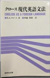 現代英語文法