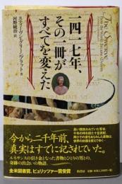 一四一七年、その一冊がすべてを変えた<事物の本性について>