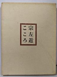 こころ : 詩集