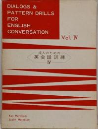 成人のための英会話訓練 第4 (アメリカ文化編)
