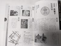 遍路知多めぐり : 歴史巡礼ガイド