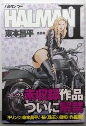 HALMAN: 東本昌平作品集 (2)(ヤングキングコミックス)