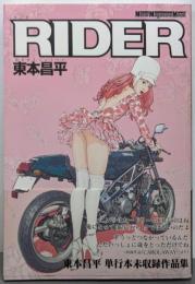 Rider : 東本昌平秘蔵二輪作品集<Motormagazine mook>
