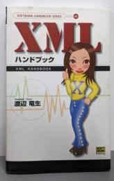 XMLハンドブック (SOFTBANK HANDBOOKSERIES)