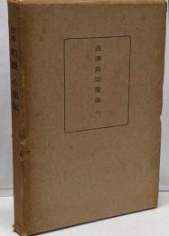 意訳　和讃・小部集　意訳真宗聖典６