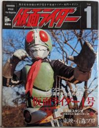 仮面ライダー 第1号 (OFFICIAL FILEMAGAZINE(オフィシャルファイル マガジン))