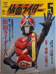 仮面ライダー Vol.5 (OFFICIAL FILEMAGAZINE)