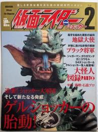 仮面ライダー特別版ショッカー Vol.2:悪しき世界征服を企む悪の軍団専門マガジン (KODANSHAOfficial File Magazine)