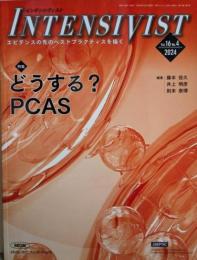INTENSIVIST Vol.16 No.4 2024(特集:どうする？ PCAS）