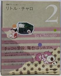 リトル・チャロ : NHKテレビアニメ版ストーリー・ブック2 (To Chicago)<語学シリーズ>
