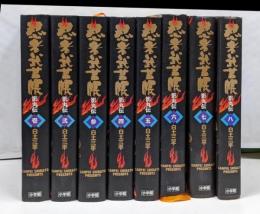 忍者武芸帳 影丸伝 コミック 全8巻完結セット(小学館叢書)