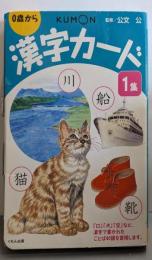 漢字カード1集