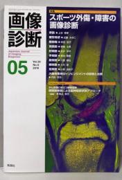 画像診断2019年5月号Vol.39 No.6