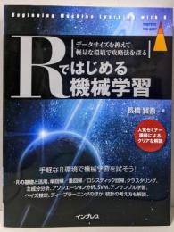Rではじめる機械学習データサイズを抑えて軽量な環境で攻略法を探る(impress top gear)