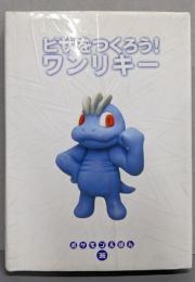 ピザをつくろうワンリキー (ポケモンえほん 36)