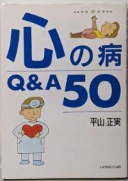 心の病Q&A50