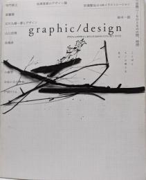 季刊graphic/design［グラフィックデザイン］1号