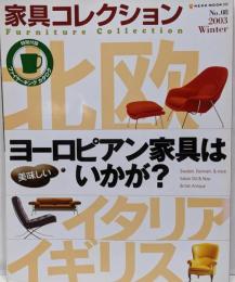 家具コレクション no.8<Neko mook 595>