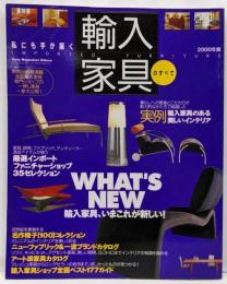 私にも手が届く輸入家具のすべて (2000年版) (SonyMagazines Deluxe)