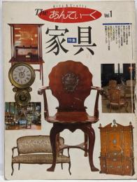 特集家具 : Theあんてぃーく Vol.1