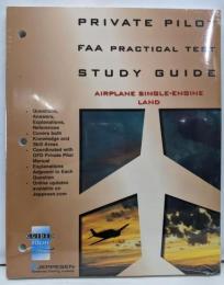 Private Pilot FAA PracticalTest Study Guide (SandersenTraining Products)　パイロット教本