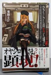 ひぐらしのなく頃に解 第三話 皆殺し編(下) (星海社文庫リ 1-13)