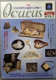 西洋アンティーク オクルス №8　古き良き時代を演出する小物たち