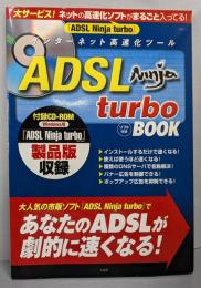 ADSL Ninja turbo BOOK (宝島MOOK)