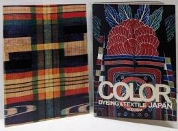 色・日本の染色 Vol.1 COLOR DYEING&TEXTILE JAPAN
