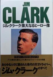 ジム・クラーク: 偉大なるヒーロー像(ドライバー・プロファイル・シリーズ)