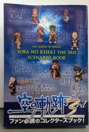 英雄伝説空の軌跡the 3rdシナリオブック = THELEGEND OF HEROES SORA NOKISEKI the 3rd SCENARIO BOOK