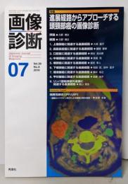 画像診断 特集 進展経路からアプローチする頭頸部癌の画像診断（2019年7月号Vol.39 No.8）