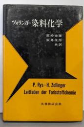 染料化学