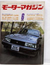 モーターマガジン 1983 昭和58.6 特集:輸入外車の魅力を徹底チェック/国産FFカー全24車完全解剖/ソアラ/ポンティアック6000