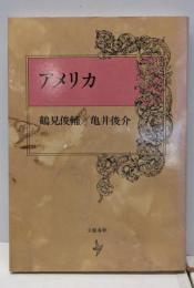 アメリカ