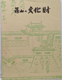 篠山の文化財