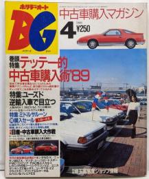 1989年4月 ホリデーオートBG　中古車購入マガジン　NSX ユーノスロードスター　ローレル　RX-7　300ZX