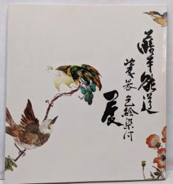 藤本能道瓷器色絵染付展