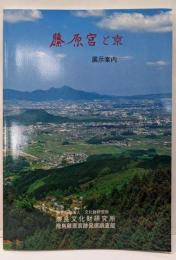 藤原宮と京 : 展示案内