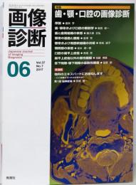 画像診断2017年6月号 Vol.37 No.7 特集：歯・顎・口腔の画像診断