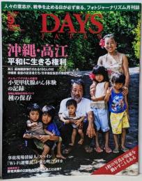 DAYS JAPAN(デイズジャパン) 2016年 09月号 Vol.13 No.9