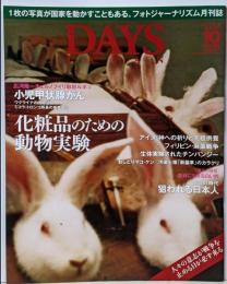 DAYS JAPAN 2016年 10 月号(化粧品のための動物実験)